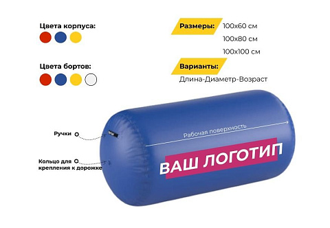 Надувной гимнастический спортивный цилиндр (баллон)