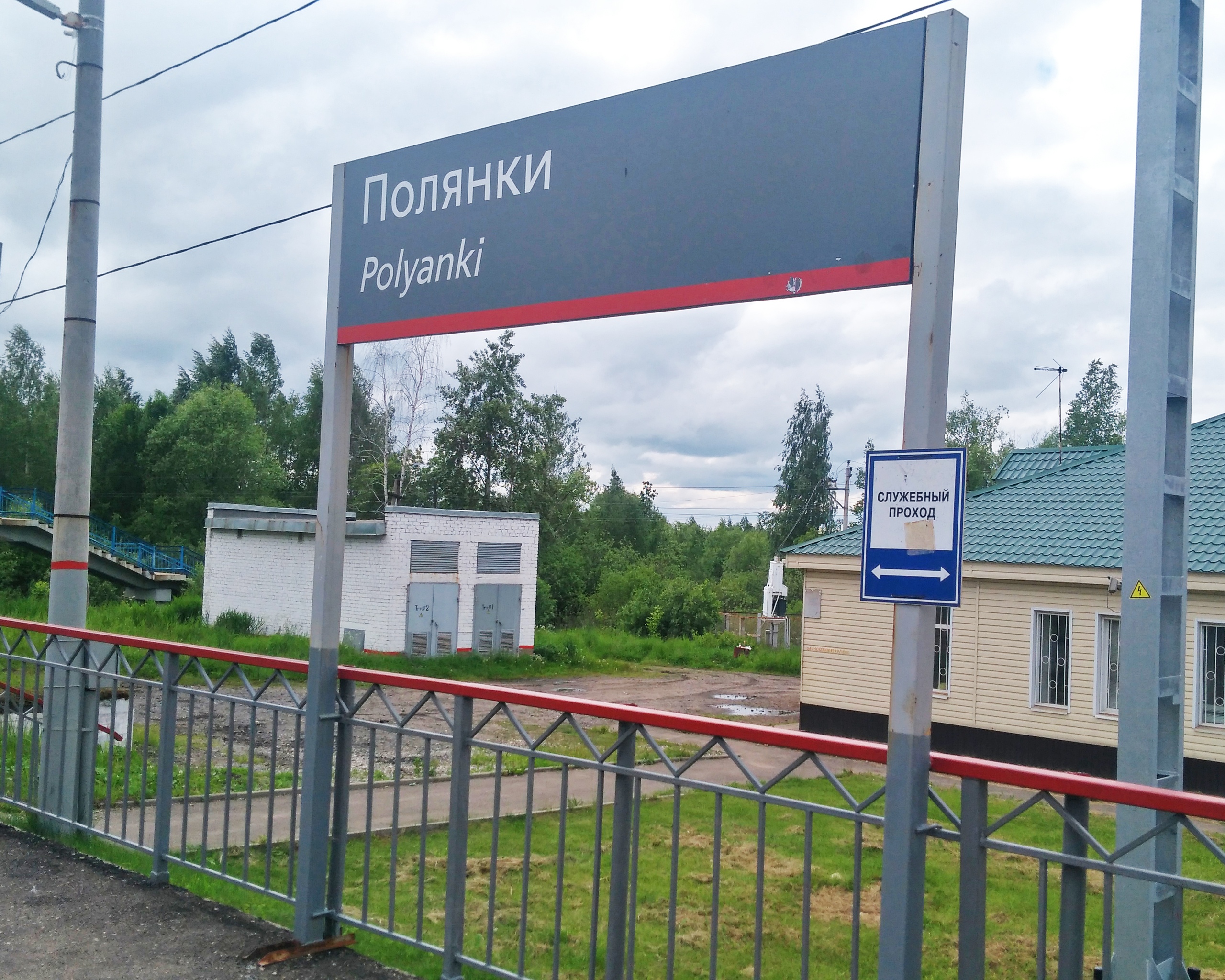 Станция Полянки