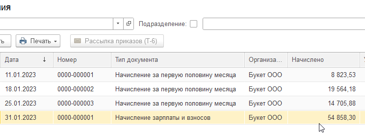 Выплата зарплаты