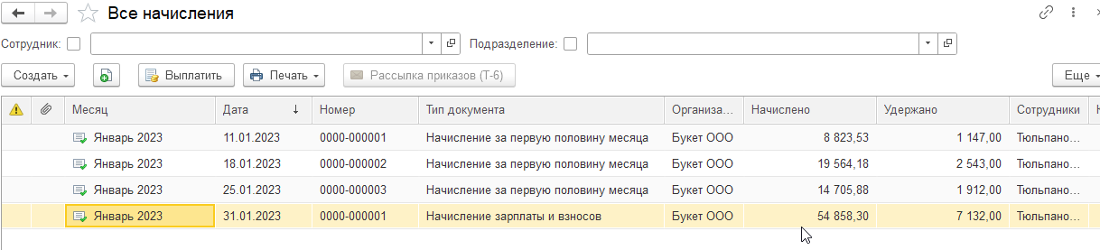 Выплата зарплаты
